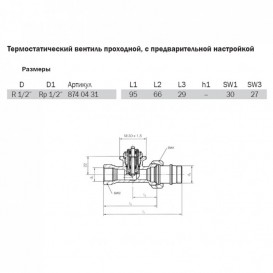 Термостатический вентиль проходной с предварительной настройкой Tece TECEflex латунь 8740431