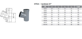 Трійник для внутрішньої каналізації Ostendorf HT safe 67° DN 50/50 поліпропілен 172300-05