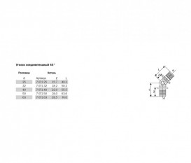 Угловое соединение TECE TECEflex 45° 25х25 латунь 767125
