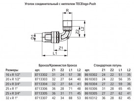 Уголок соединительный TECE TECElogo-Push с ниппелем 20хR 1/2'' латунь/PPSU 8610303