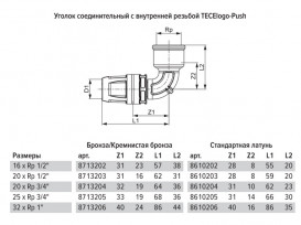 Уголок соединительный TECE TECElogo-Push с муфтой 16 x Rp 1/2'' бронза/кремниевая бронза 8713202