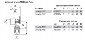 Куточок TECE TECElogo-Push з настінним кріпленням 20х Rp 1/2'' латунь/PPSU 8620003