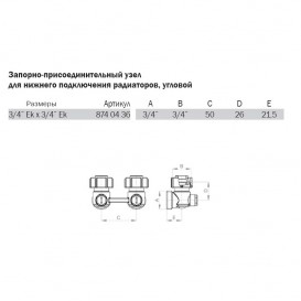 Запорно-присоединительный узел для нижнего подключения радиаторов угловой 3/4 евроконус Tece TECEflex латунь 8740436