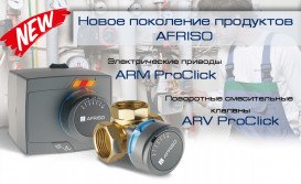 3-ходовий змішувальний клапан Afriso ARV 382 DN20 Rp 3/4'' з приводом ARM323 3-точки 230В 60 сек 1338242