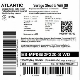 Бойлер Atlantic Vertigo Steatite WI-FI 80 ES-MP0652F220-S WD 2250W сухой ТЭН серебристый 841417