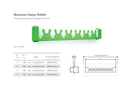 Тримач рушників для рушникосушарки Terma Happy Rabbit 400 метал колір по RAL WRWH1B034