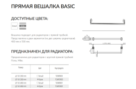 Тримач рушників для рушникосушарки Terma Basic 46 см метал хром TGWCR001
