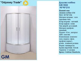 Душевая кабина GM 90х90 см матовое стекло/профиль сатин GM-5022
