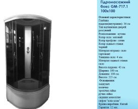Душевой бокс GM 100х100 см матовое стекло/профиль сатин GM-717.1