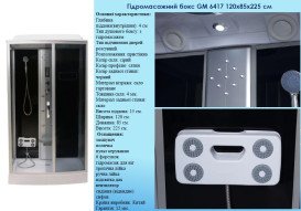 Гидромассажный бокс GM 120х85 см серое стекло/профиль сатин GM-6417