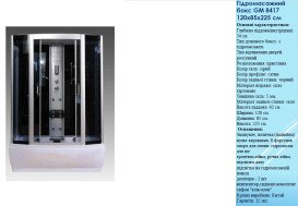 Гидромассажный бокс GM 120х85 см серое стекло/профиль сатин GM-8417