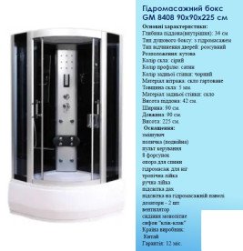 Гидромассажный бокс GM 90х90 см серое стекло/профиль сатин GM-8408