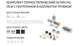 Комплект Теrma интегрированный термостатический угловой с трубкой правый латунь хром WRZT5G6-CR