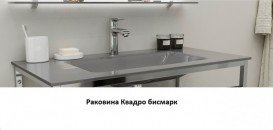 Консоль с раковиной Marsan Quadro 80х50 см нержавеющая сталь/стекло бисмарк Quadro3-80х50bismarck