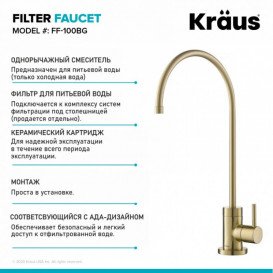 Кран для фильтрованной воды Kraus Purita однорычажный латунь матовое золото FF-100BG