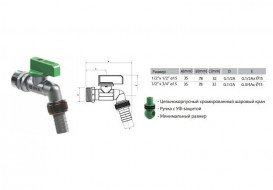  	Кран кульовий Arco поливальний 1/2