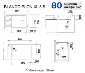 Мойка для кухни Blanco Elon XL 8 S 86х50 см SILGRANIT® PuraDur® мягкий белый 527073