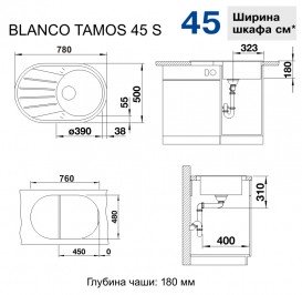 Мийка для кухні Blanco Tamos 45 S 78х50 см SILGRANIT® PuraDur® білий 521392