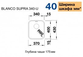 Мийка для кухні прямокутна Blanco Supra 340-U нержавіюча сталь полірована 518200