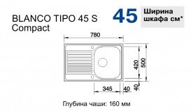 Мойка для кухни прямоугольная Blanco Tipo 45 S Compact нержавеющая сталь матовая 513441