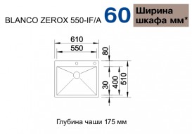 Мойка для кухни прямоугольная Blanco ZEROX 550-IF/А нержавеющая сталь  зеркальная полировка 521638