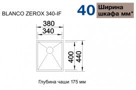 Мийка для кухні прямокутна Blanco ZEROX 340-IF нержавіюча сталь дзеркальне полірування 521582