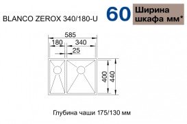 Мийка для кухні прямокутна Blanco ZEROX 340/180-U чаша справа нержавіюча сталь дзеркальна поліровка 521614