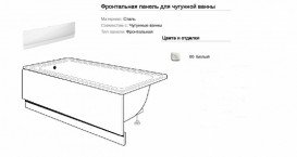 Панель для ванни фронтальна Roca 160 см сталь білий A250106000