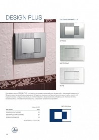 Панель смыва Koller Pool Design Plus Chrome пластик хром глянцевый DESIGN PLUS CHROME