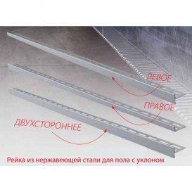 Рейка для пола с уклоном AlcaPlast 1000 мм левая нержавеющая сталь APZ901M/1000