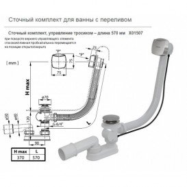 Сифон для ванни Ravak 570 B S / R з переливом хром X01507