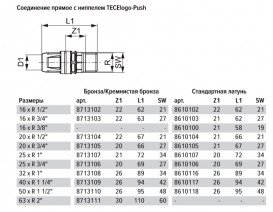 З'єднання пряме TECE TECElogo-Push з ніпелем 32хR 1'' бронза/кремнієва бронза 8713108