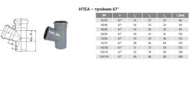 Тройник для внутренней канализации Ostendorf HT safe 67° DN 40/40 полипропилен 171300-05