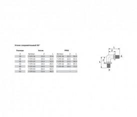 Уголок соединительный 90° TECE TECEflex 16х16 PPSU 737016