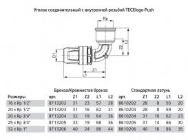 Уголок соединительный TECE TECElogo-Push с муфтой 16 x Rp 1/2'' бронза/кремниевая бронза 8713202