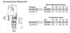 Уголок TECE TECElogo-Push с настенным креплением 20х Rp 1/2'' латунь/PPSU 8620003