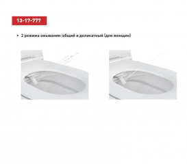 Унитаз-биде подвесной Volle Nemo Rimless с электронным управлением белый 13-17-777