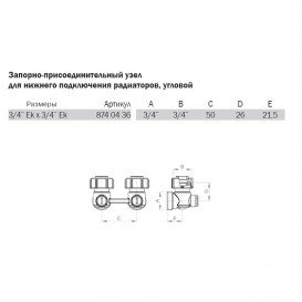 Запорно-присоединительный узел для нижнего подключения радиаторов угловой 3/4 евроконус Tece TECEflex латунь 8740436