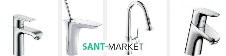 змішувачі фірми Hansgrohe