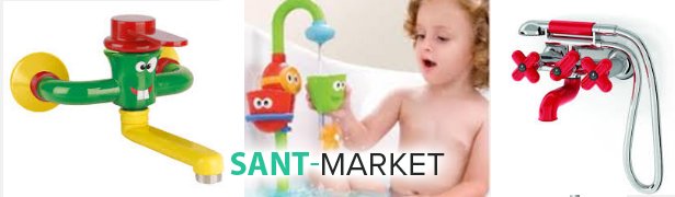 детские смесители