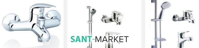 смесители для ванной комнаты