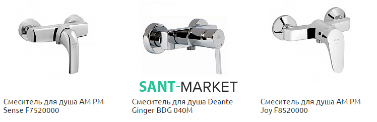 однорукие смесители для душа