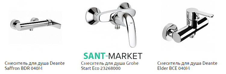 смесители для душа Грохе и Динте