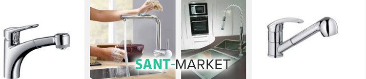 кухонные смесители с выдвижными изливами