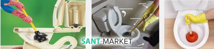 прочищення вантузом