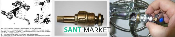 елементи двовентильного змішувача